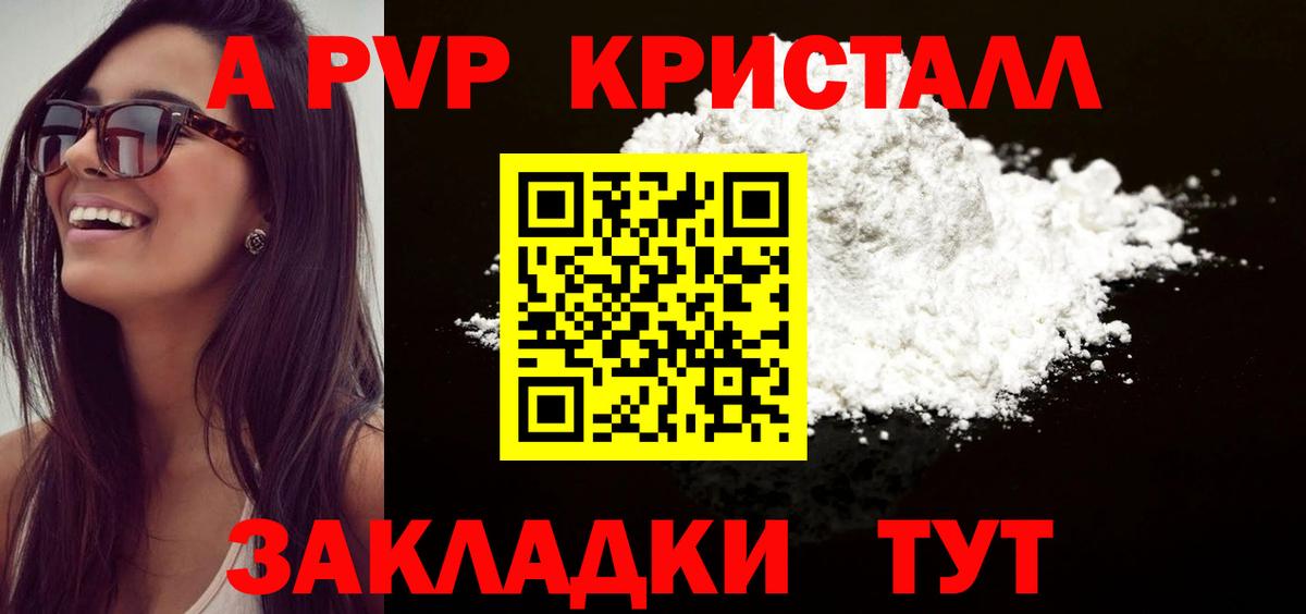 A-PVP Соль Кропоткин