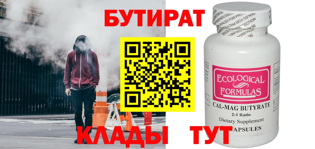 Бутират  Бутират BDO  Вход с VPN  Кропоткин 