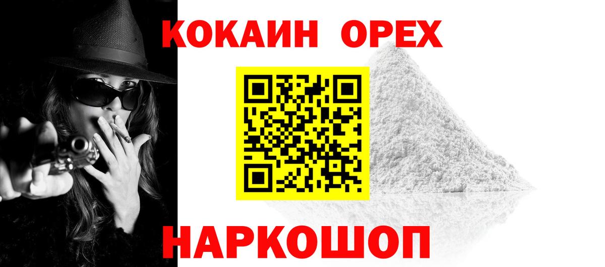 КОКАИН  COCAIN 98%  Вход с VPN  Cocaine FishScale  Кропоткин 