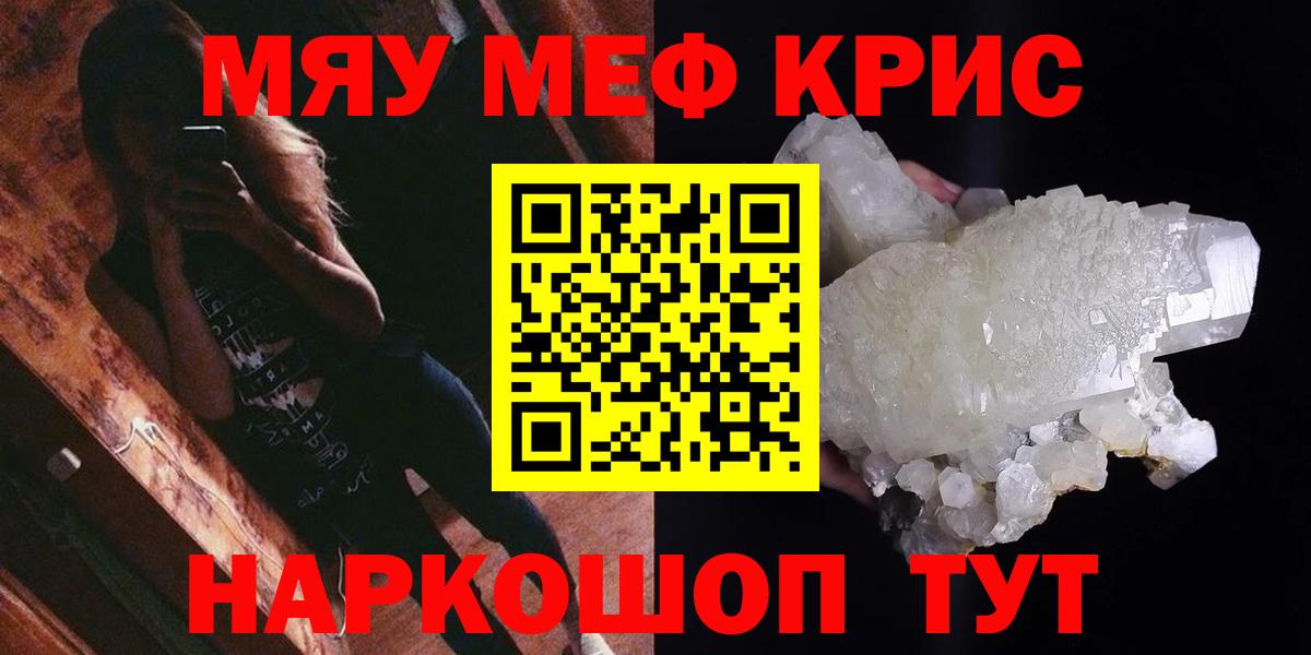 Мефедрон  МЯУ-МЯУ кристаллы  Вход с VPN  МЯУ-МЯУ  Мефедрон мука  Кропоткин 