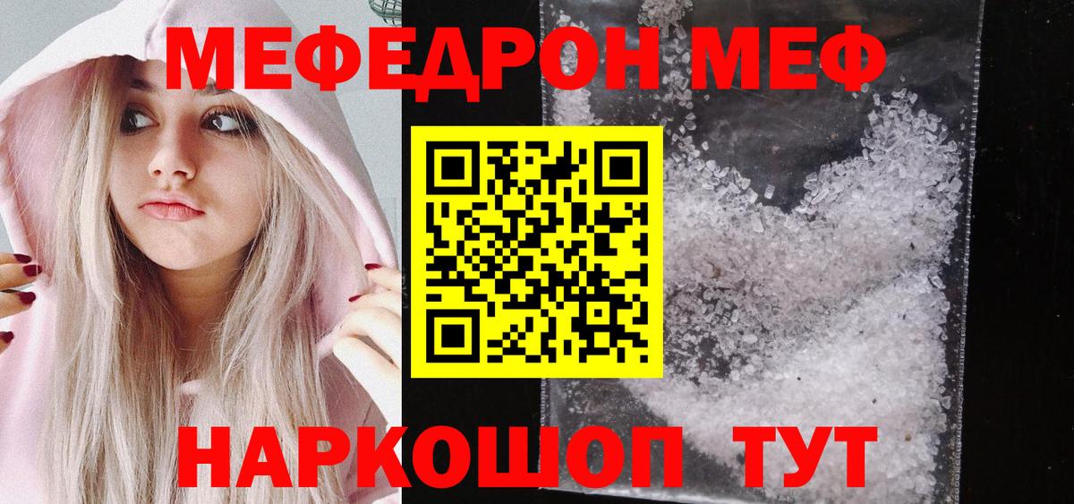 Мефедрон мука Кропоткин
