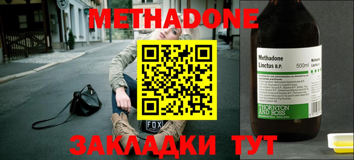 МЕТАДОН белоснежный  Вход с VPN  Кропоткин  МЕТАДОН methadone 